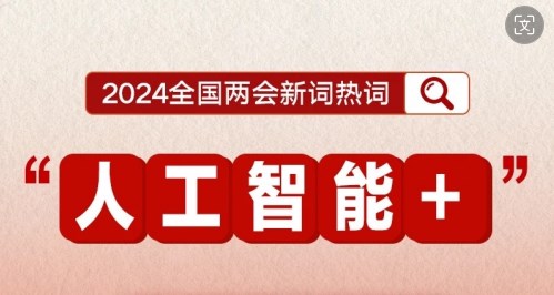 “人工智能+”背景下，710公海如何赋能企业数字化转型