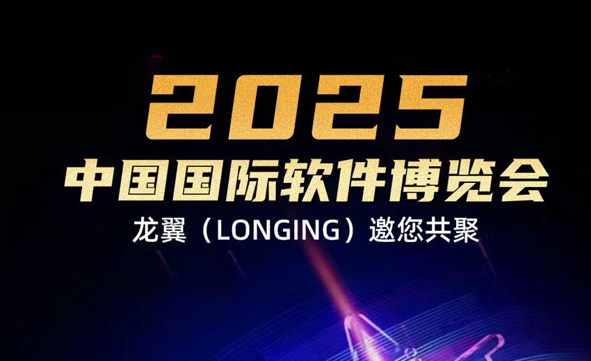 盛会启幕！710公海邀您共鉴未来