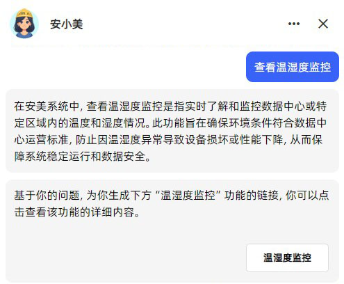 安小美温湿度监控.jpg